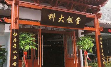 河南科技大學(xué)教職工餐廳（科大飯?zhí)茫? />            </a>
            <p class=