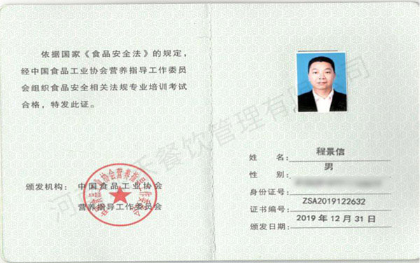 食品安全管理師