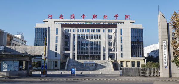 河南推拿職業(yè)學(xué)院餐廳一樓