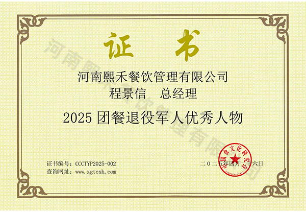 2025團餐退役軍人優(yōu)秀人物